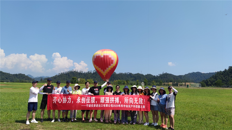 優訊四部舉行年中會議暨團建