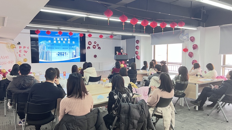 優(yōu)訊財務(wù)組織小年會活動