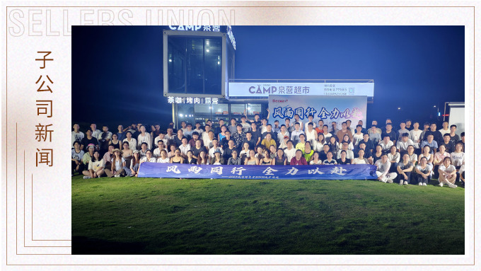 風雨同行，全力以赴——記威司那武義極限徒步活動