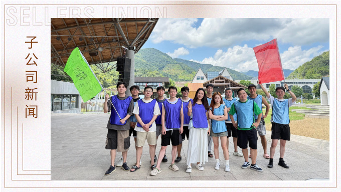 “同心‘購’力，‘營’在團隊”——記優景公司寧波采購部團建