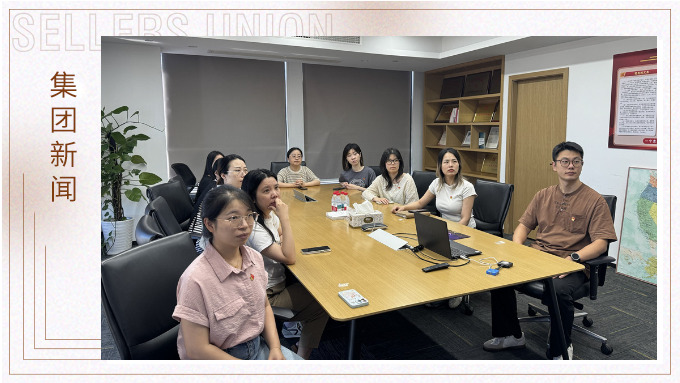 銘記歷史，踔厲奮發：賽爾集團黨支部組織觀看“9·3大閱兵”