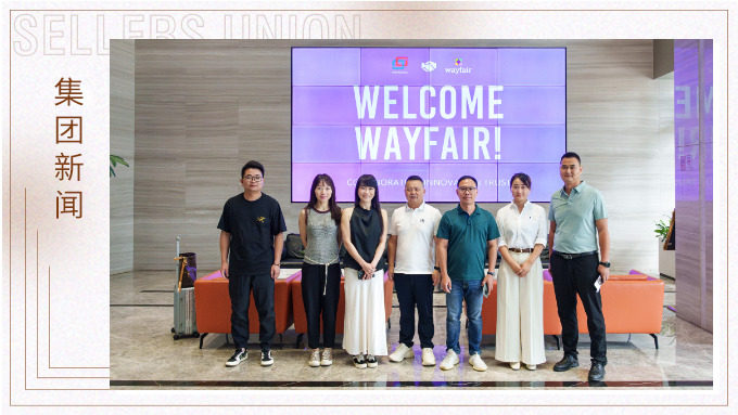 Wayfair亞太區負責人到訪賽爾參觀交流
