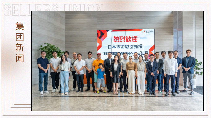 “日本采購商走浙江”走訪賽爾集團(tuán)洽談