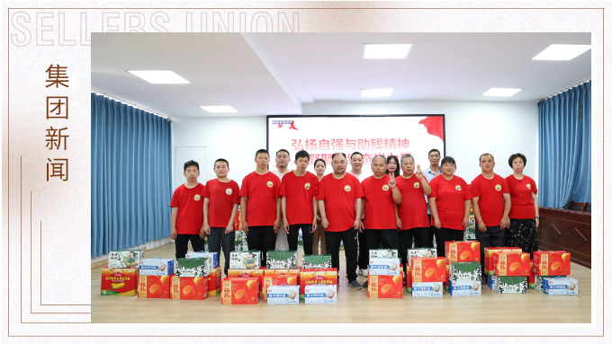 賽爾集團助殘公益行動：以小愛匯成大愛