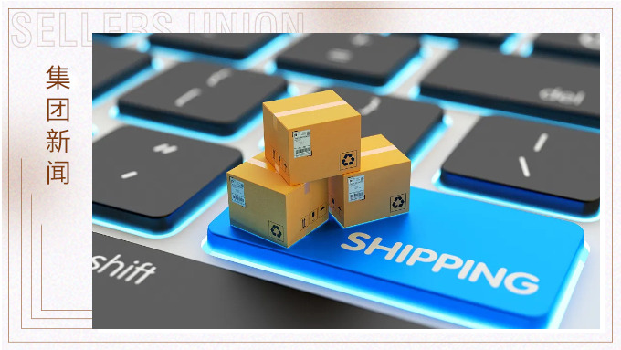 賽爾集團榮獲亞馬遜全球開店跨境峰會 “年度傳統外貿企業轉型之星”