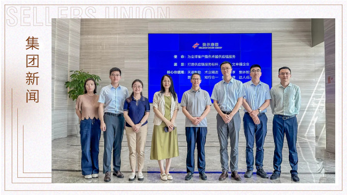 中信保寧波分公司到訪賽爾集團