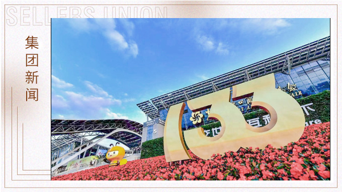 賽爾廣交行：展示，溝通，探索，向未來